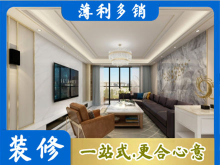 徐州市沛县装修新房