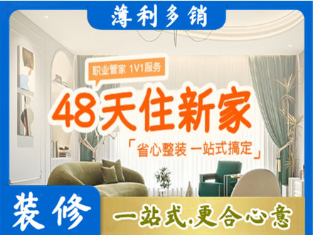 徐州市沛县新房整装